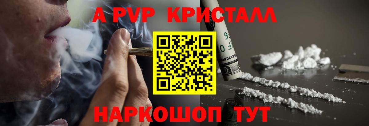 Alpha-PVP кристаллы  А ПВП СК  A PVP Crystall  Ногинск  Вход с VPN 