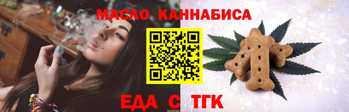 Еда ТГК конопля Ногинск