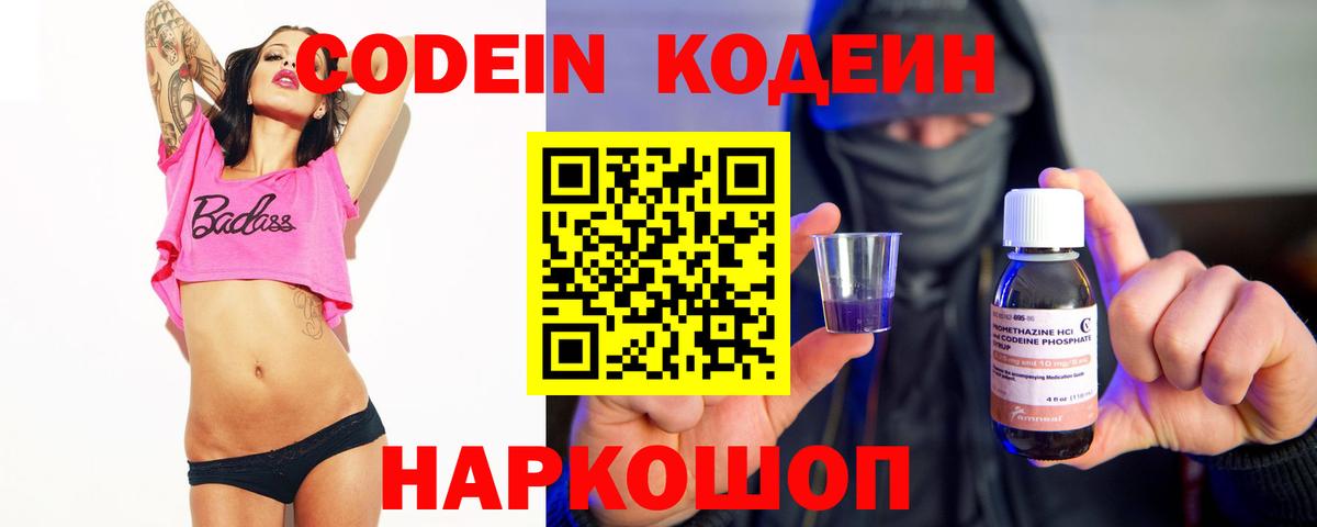 Ногинск  Кодеиновый сироп Lean Purple Drank  Вход с VPN  Кодеиновый сироп Lean напиток Lean (лин) 