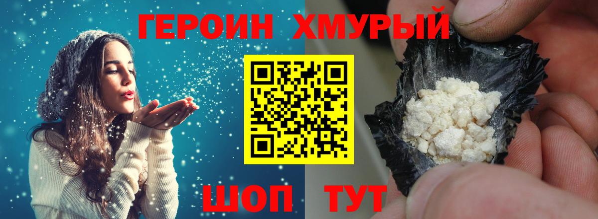 Героин гречка  Вход с VPN  Ногинск 