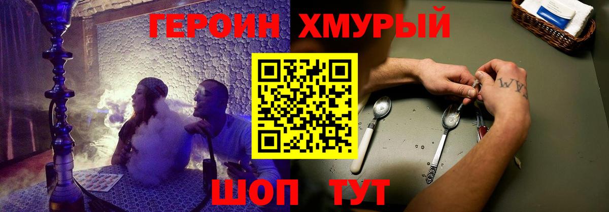 ГЕРОИН Heroin Ногинск
