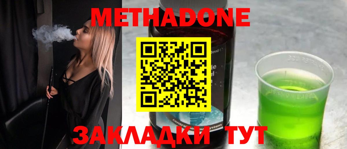 Метадон methadone Ногинск